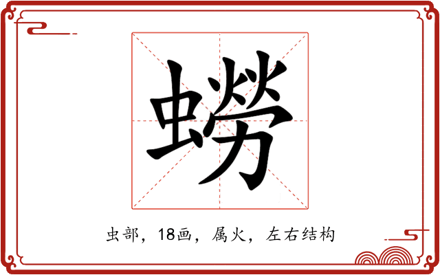 蟧 蟧