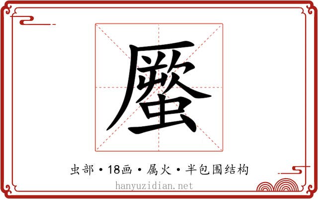 蟨 蟨
