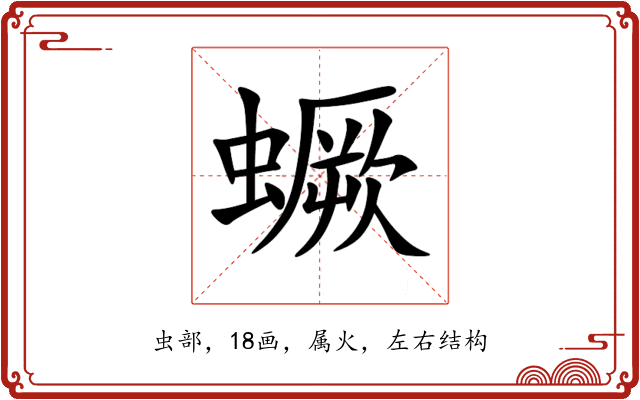 蟩 蟩