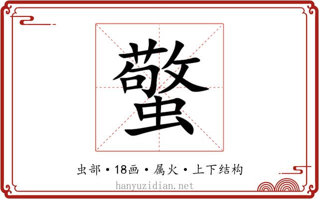 蟼 蟼
