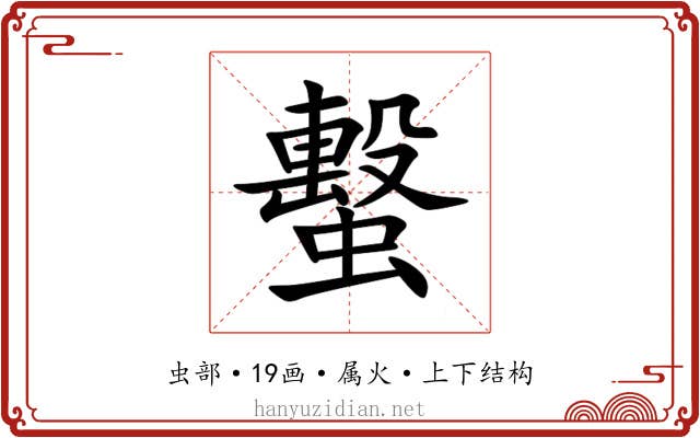 蟿 蟿