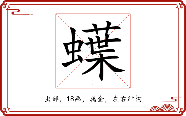 蠂