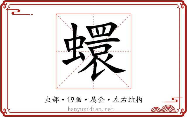 蠉