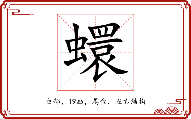 蠉 蠉