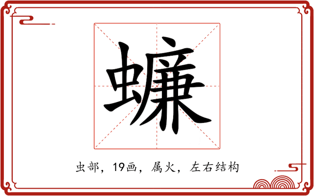 蠊