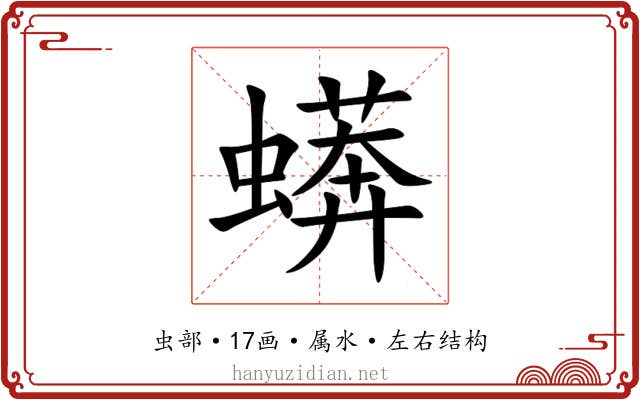 蠎