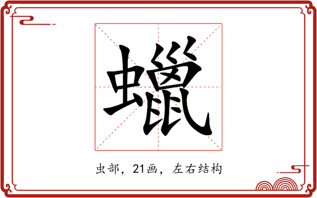 蠟 蠟