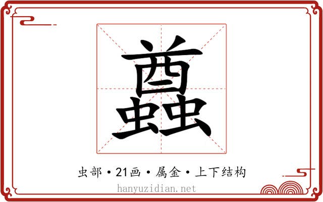 蠤 蠤