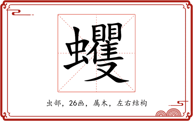 蠼
