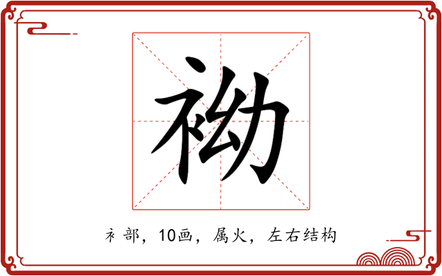 袎 袎