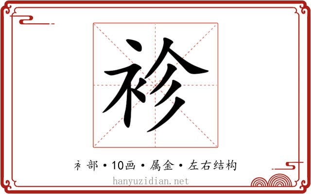 袗 袗
