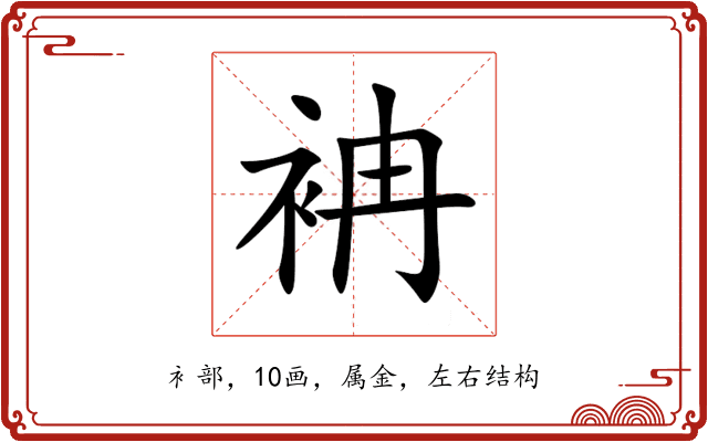 袡