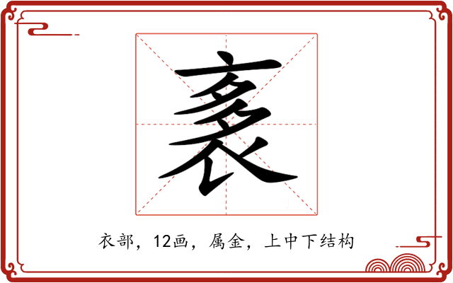 袲 袲