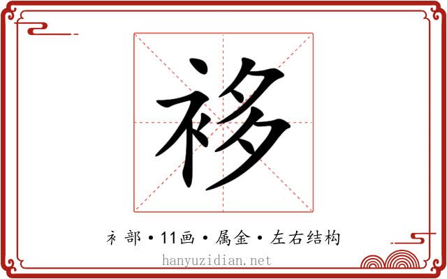 袳 袳