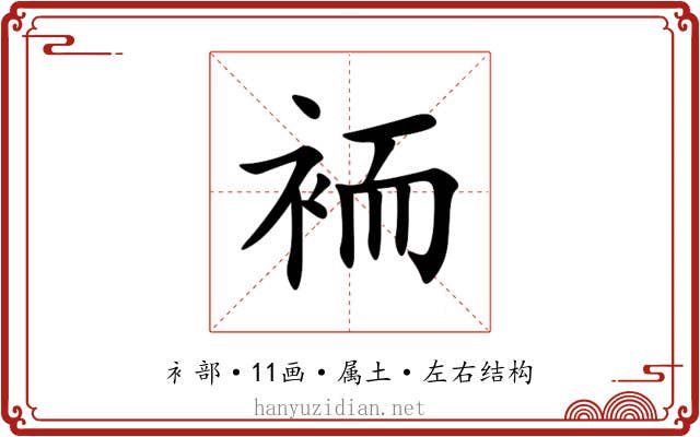 袻 袻