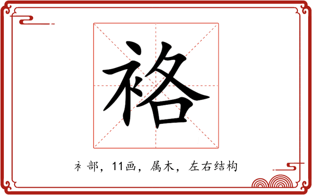 袼