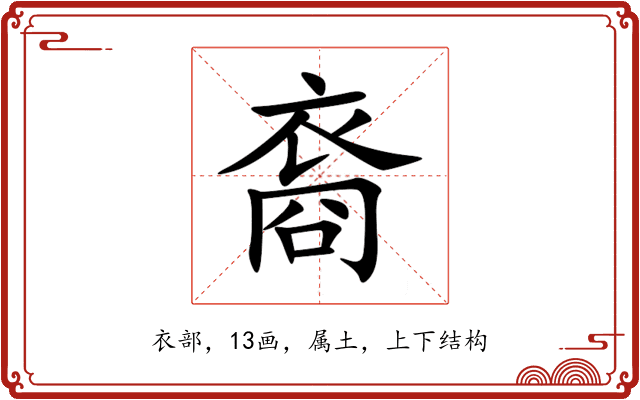 裔 裔