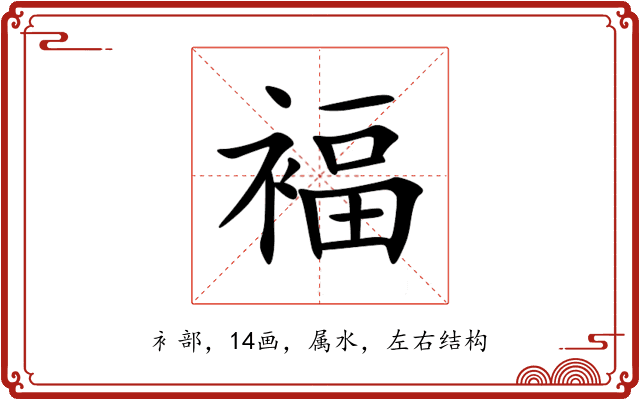 褔 褔