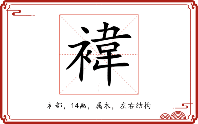 褘 褘
