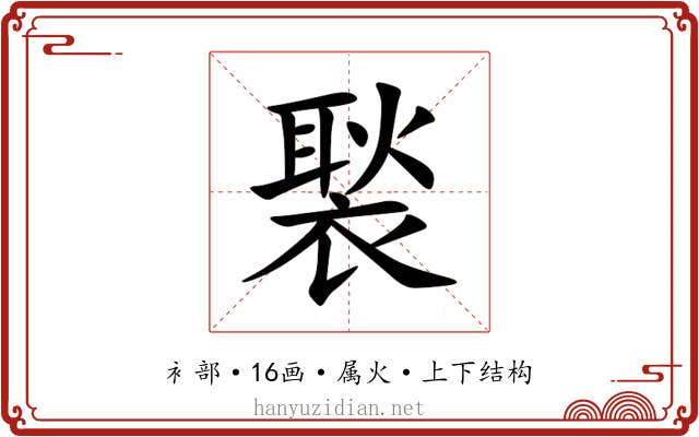 褧 褧