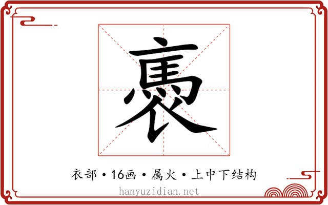 褭 褭