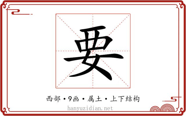 要
