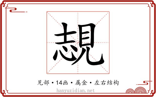 覟 覟