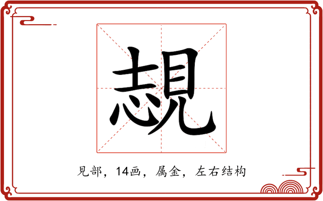 覟 覟
