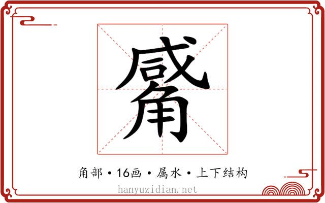 觱
