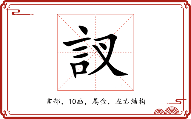 訍