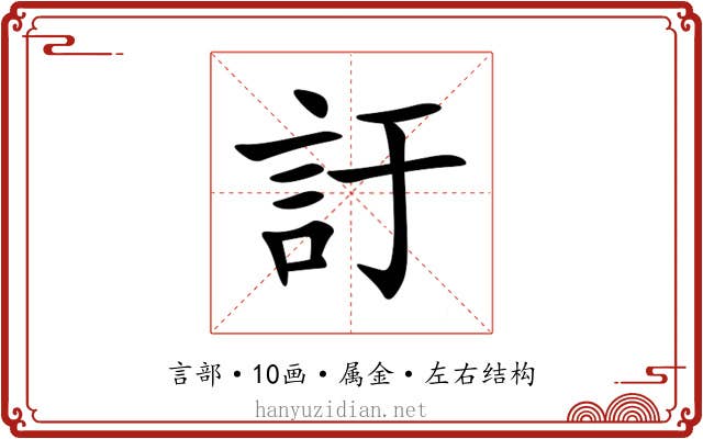 訏 訏