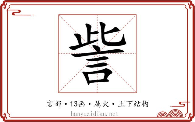 訾 訾
