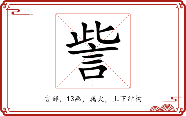 訾 訾