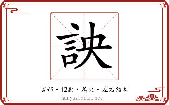 詇