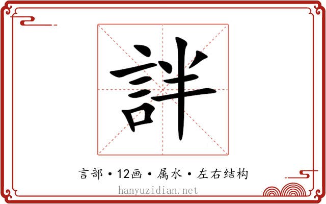 詊