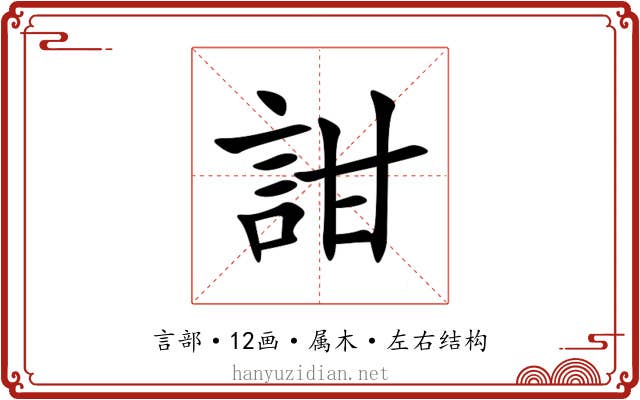 詌