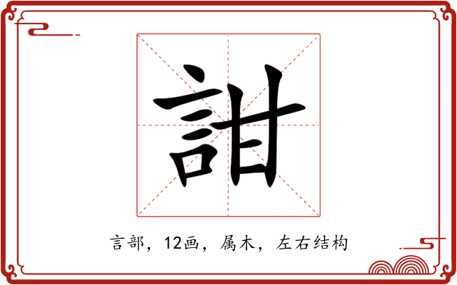 詌