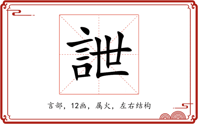 詍 詍