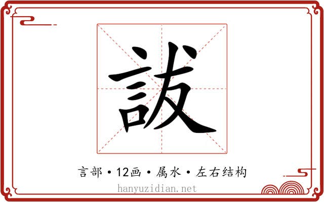 詙