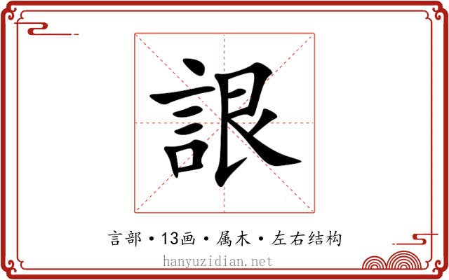 詪 詪