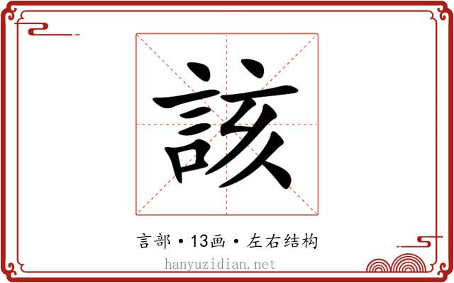 該