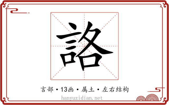 詻 詻