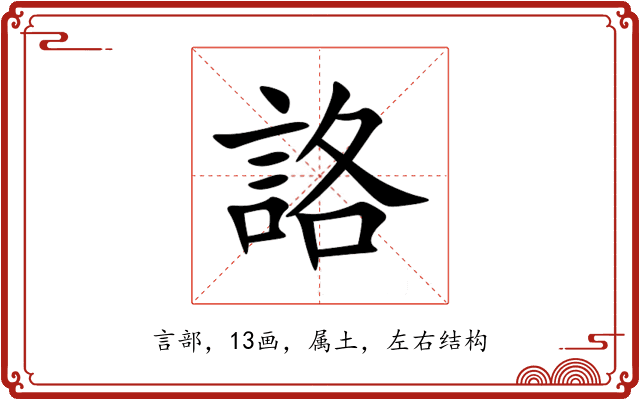 詻 詻