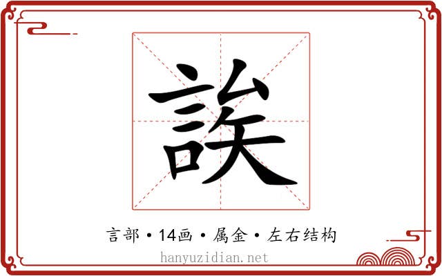 誒 誒