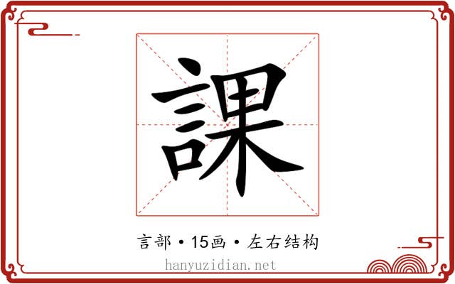 課