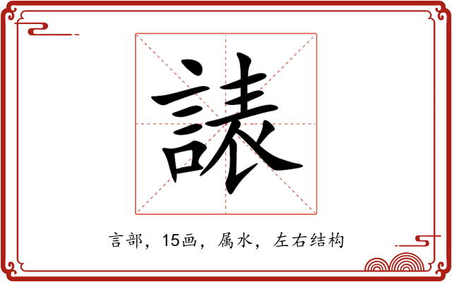 諘