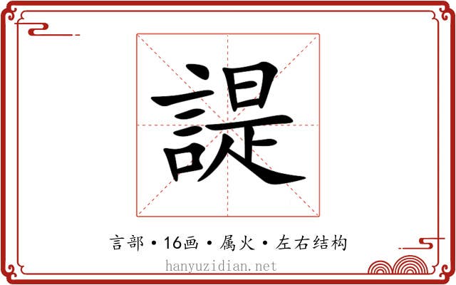 諟