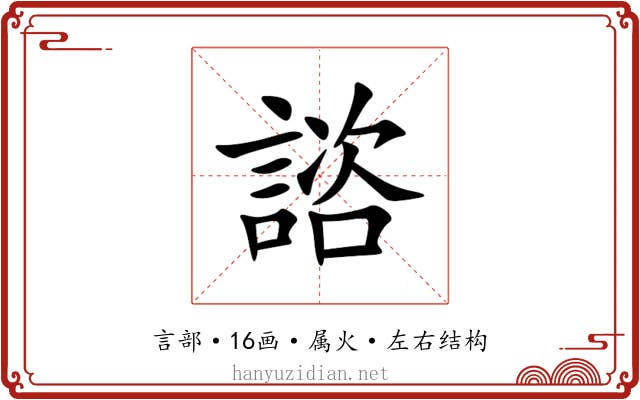 諮