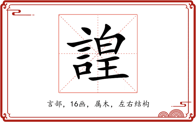諻