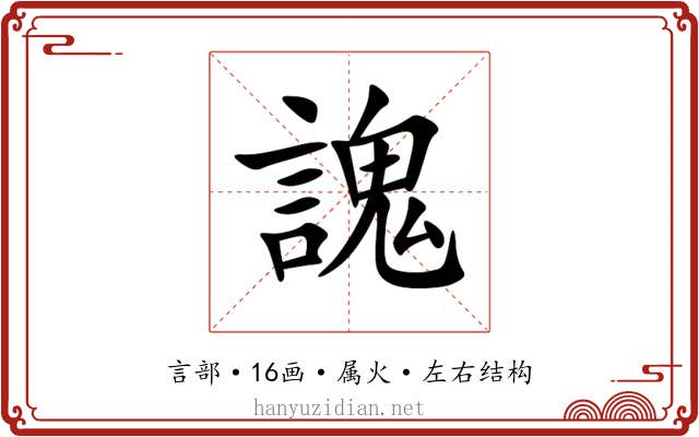 謉 謉